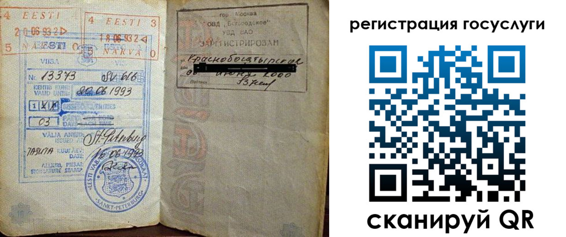 временная регистрация для школы в Кировграде