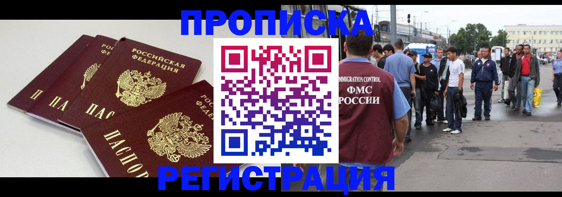 временная регистрация купить в Кировграде