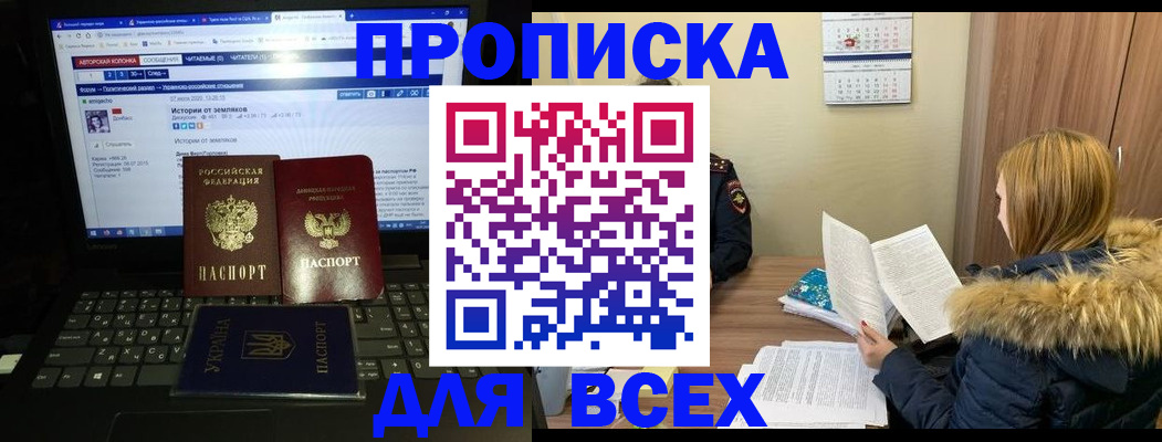 прописка для работы в Кировграде