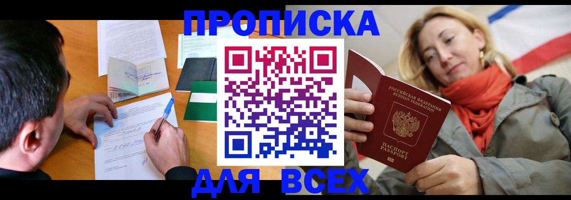 временная прописка в Кировграде