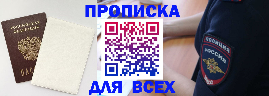 прописка штамп в Кировграде