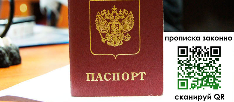 прописка в Кировграде